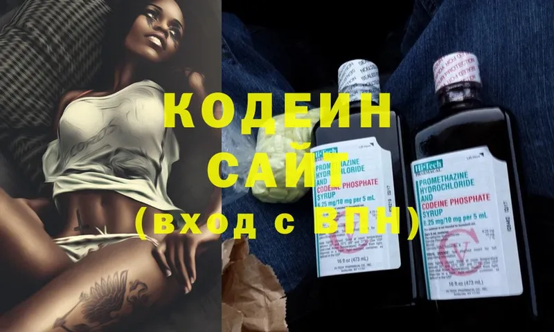 Кодеин Purple Drank  цена наркотик  Кимовск 